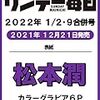 松本潤表紙サンデー毎日　続々99.9ゴト　翔ちゃんNewsweek