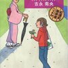 　吉永南央　『その日まで 紅雲町珈琲屋こよみ』