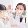 子どもへの応援メッセージ一言集｜年齢別・シーン別の心に響くフレーズ