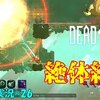 【Dead Cells】＃26「絶体絶命」