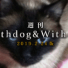 【2月24日版】注目：終末期を楽しむという選択、私の空、マナ［2019.2.24］