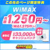 【GMOとくとくBB】キャッシュバック金額【最高額37,000円】!!