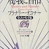 『秘義と習俗』フラナリー・オコナー｜私は南部とキリスト教の小説家