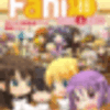 Fani通2015下半期の参加者を公募します！