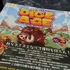 ダイスエイジ 感想(レビュー)