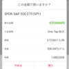 14日は投資の日。SPDR S&P500 ETFに5万円だけ入金。