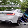 BMW - Xperia プレイリスト連携