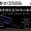 国書刊行会50年の歩み 奇書・珍書の歴史を巡る旅｜