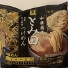 松戸とみ田のつけ麺が自宅で食べれる？？セブンイレブンで新発売！