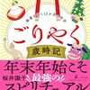 【書評】 桜井識子のごりやく歳時記