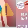 絶対 知っておきたい【亜鉛不足】が招く超意外な体の異変９つ！