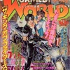 今GAMEST WORLD 1997年 vol.24という雑誌にとんでもないことが起こっている？