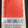 書評・中川成美『戦争をよむ』(岩波書店] )(図書新聞3338/2月10日号)