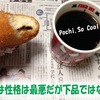 上品の構成要件とは　～Pochi, So Cool!