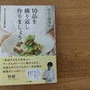 ウー・ウェンさんの『10品を繰り返し作りましょう』を読みました