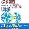 はじめての「第二言語習得理論」入門