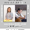 「ままならなさと生きていく力」