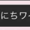 Python LINE message APIにてLINEへメッセージを送る雛形コード