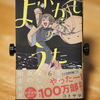 コトヤマ 「よふかしのうた (6)」(小学館)