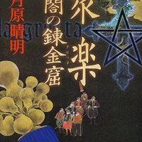信長あるいは戴冠せるアンドロギュヌス』宇月原晴明、衝撃のデビュー作