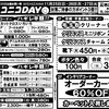 長崎店 ニコニコデー開催☆