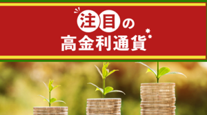 メキシコペソ/円 見通し「中東から遠い産油国の評価...26日に中銀政策発表」注目の高金利通貨　6月22日号