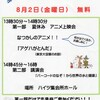 アニメ上映会