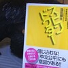 読書メモ：読み始めた本「スピンドクター”モミ消しのプロ”が駆使する『情報操作』の技術」（窪田順生）