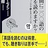 「英語で考える」とはどういうことか