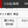 IPO「住信SBIネット銀行（7163）」野村證券当選・SBI証券補欠・SBIネオトレード証券(旧ライブスター証券)補欠