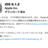 ［に］iOS8.1.2してますか⁈