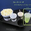 イオンシネマで飲んだフレーバーソーダの『キウイ＆グレープフルーツソーダ』が美味しかった～♪
