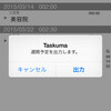 たすくまで未来予測 今日の終了予定と1週間の予定