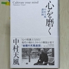 【自己啓発・自己研鑽・自己陶冶】