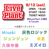 8/12(土) Live Plant 出演者紹介⑥ Misaki