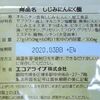 「しじみにんにく極」効果は？使って試してみた