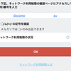 ネットワーク利用制限と、メルカリ・ラクマ・ヤフオクでの出品可否について：◯、－のみ出品可能！