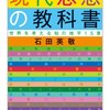 現代思想の教科書　その15（終）