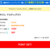 【3月28日限定！1万5千円還元】ネスカフェドルチェグストを無料で使うだけの超お得案件！