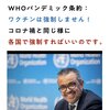 WHOはパンデミック条約はワクチン強制はしませんと言っているが、各国政府が強制すればアウトです