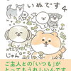 【書籍】じゅん『こんにちは、いぬです ４』2023年9月27日発売！予約サイト まとめ