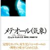 たまには本の話も。