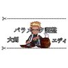 嫌な思い出が夢に出てくる パラメータ調整 大剣エディ