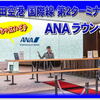 めっちゃ広い！羽田空港 国際線 第２ターミナル ANA ラウンジを じっくり見学。食事もシャワーも半個室も充実。ポケモン キッズ ラウンジ まで完備。