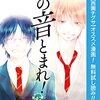 アミュー『この音とまれ！』その１