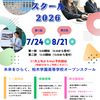 8月13日　来週開催オープンスクール8月編！