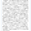 緊急事態条項　＝ 「内閣独裁権条項」　５　～日本は第二のウクライナになる～
