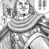 キングダムのキャラについて語ってみる 王騎の副官ファルファル 騰 キングダムの事なら友努勝 キングダムのキャラについて語ってみる 王騎の副官ファルファル 騰 キングダムの事なら友努勝