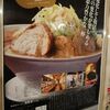 広島 海風堂 DX 二郎系インスパイアチックなラーメン ボリューム多くて味も美味しい