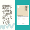 レビュー記事を書こうと思ったけど内容が濃すぎてまとめられなかった『教育格差』という本についてなんとか記事書いた。